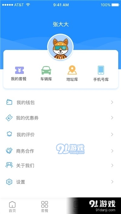库洁士v1.3.5截图3
