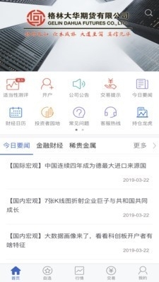 格林大华智赢v5.7.0.4截图4