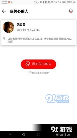 大象定位v1.8截图1