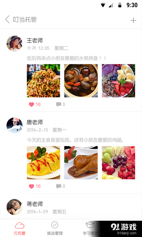 兔妈妈教师端v1.8.6截图2