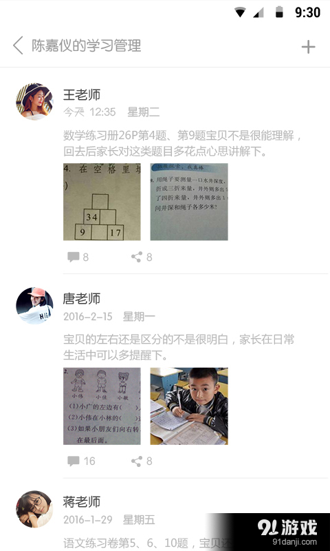 兔妈妈教师端v1.8.6截图1