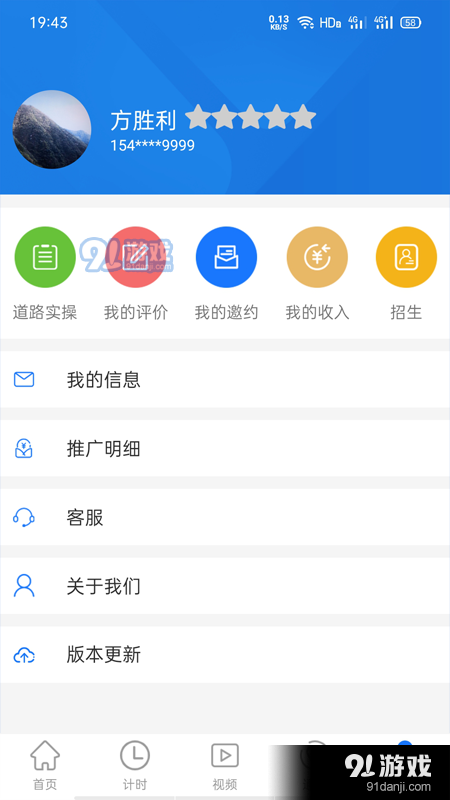 马路教练v1.4.9截图3