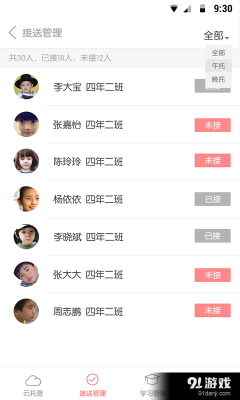 兔妈妈教师端v1.8.6截图3