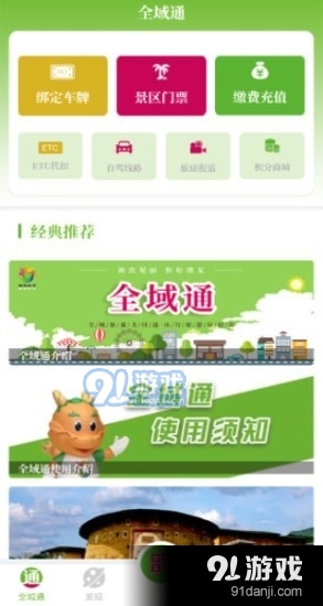 全域通v1.3.6截图2