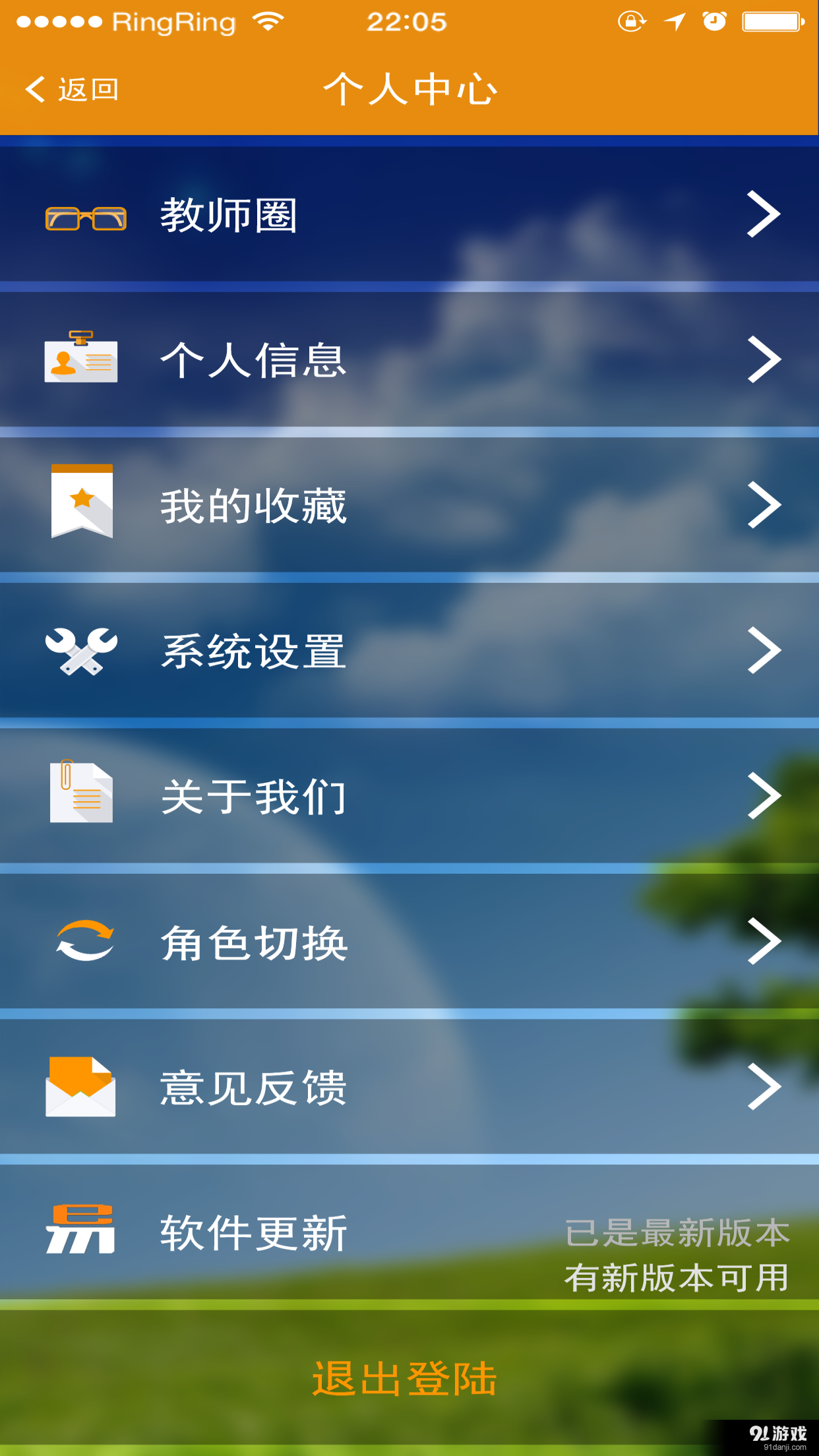 易教育教师端v4.8截图3