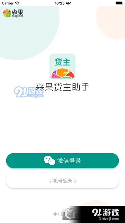 森果货主助手v1.3.7截图2