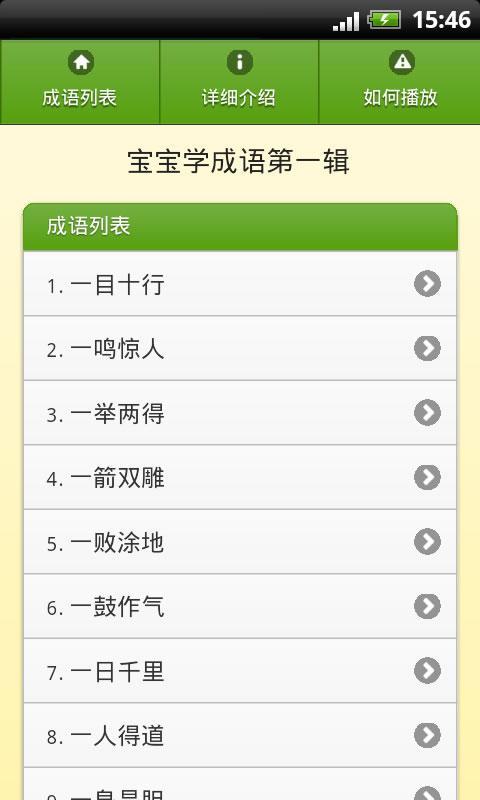 宝宝学成语动画版v1.9.8截图2