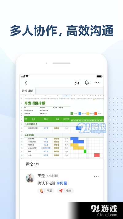 飞.书文档v1.2.9截图2