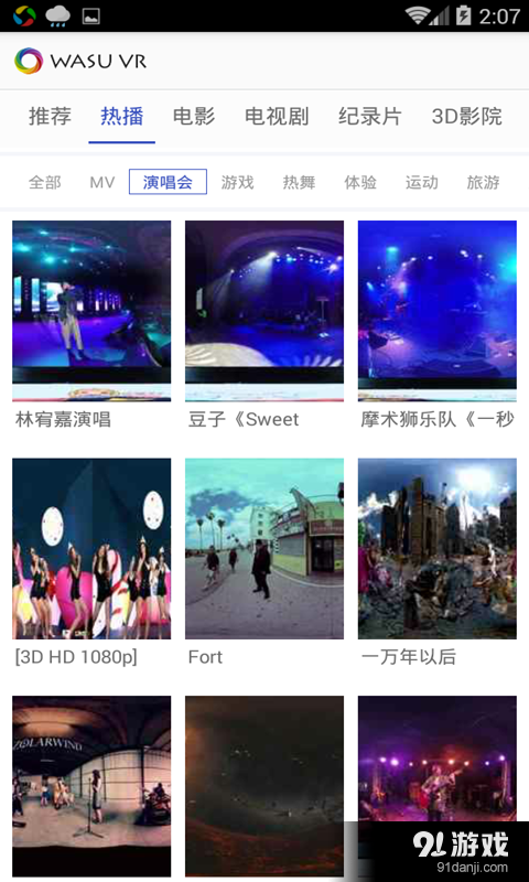 华数VR播放器v1.3.124截图4
