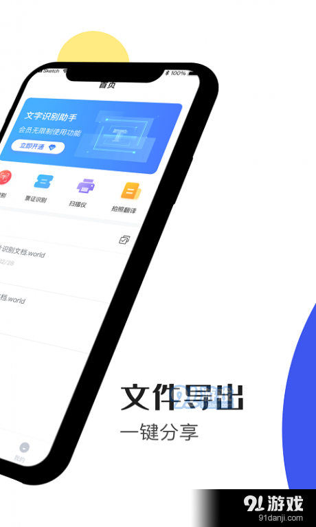 文字识别大师v1.3.4截图4