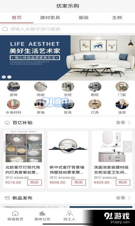 优家乐购v1.3.7截图1