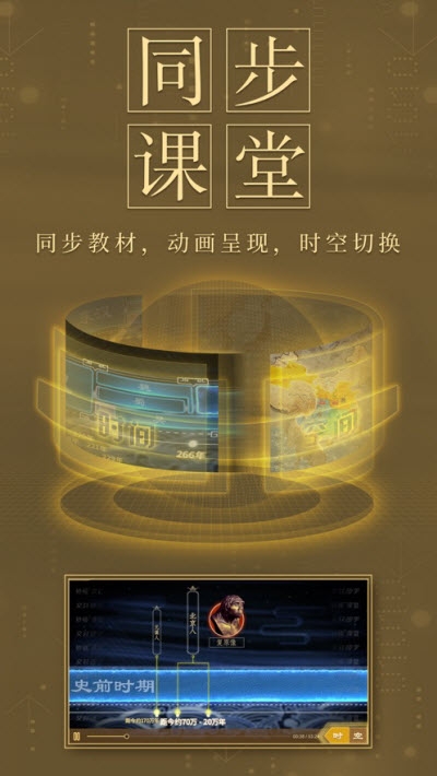 妙懂初中历史v1.3.11截图3