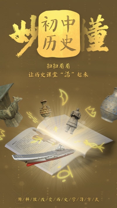 妙懂初中历史v1.3.11截图2