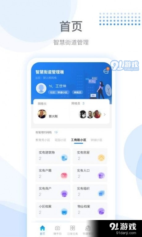 街道办v1.3.6截图1