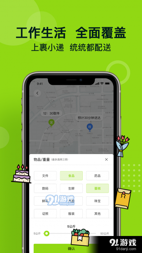 裹小递v1.3.6截图2