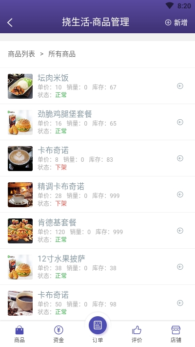易挠店铺端v1.8截图1