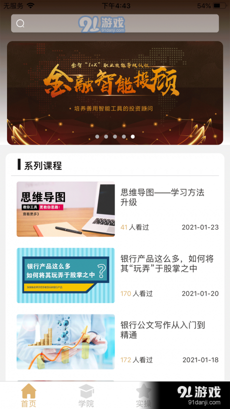 智慧理财师v1.5.11截图4