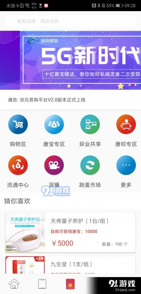 派兑易购v2.5.12截图1