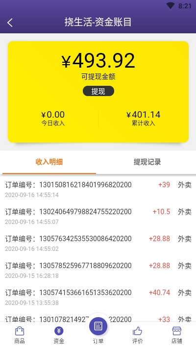 易挠店铺端v1.8截图2