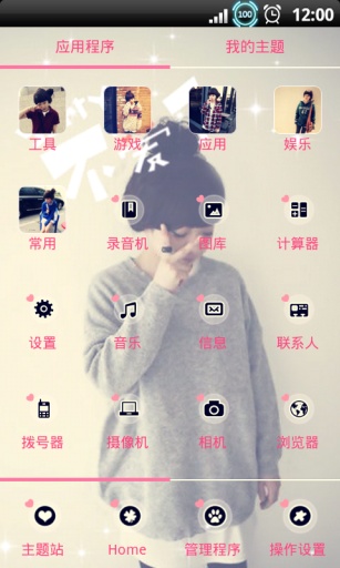 sorry不想爱了主题v4.21截图4