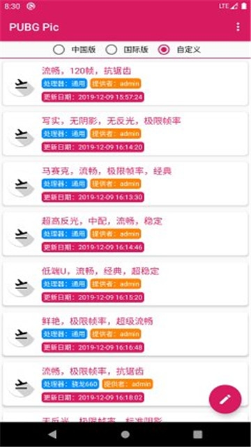 pubgpic画质助手v1.5截图1