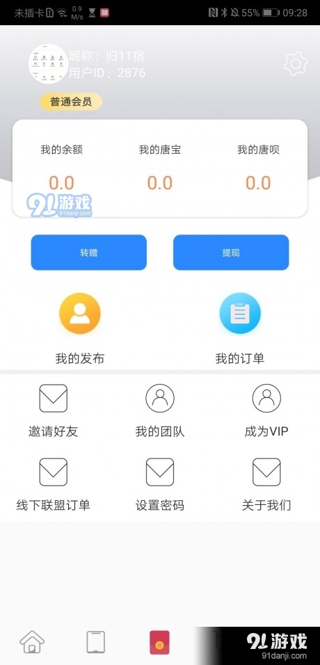 派兑易购v2.5.12截图2