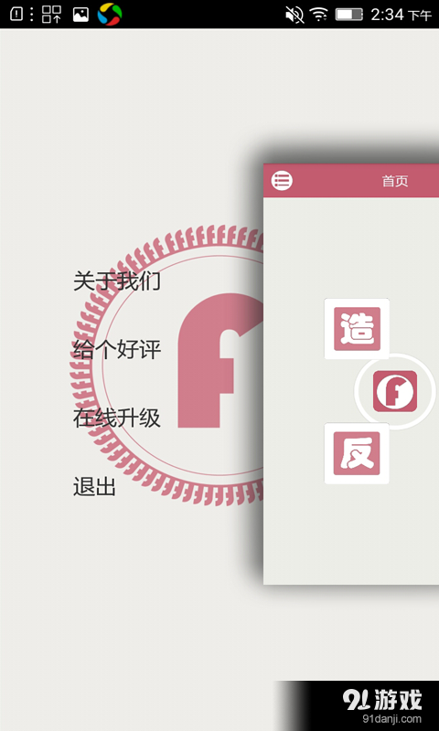 造句反义词近义词v1.7截图4