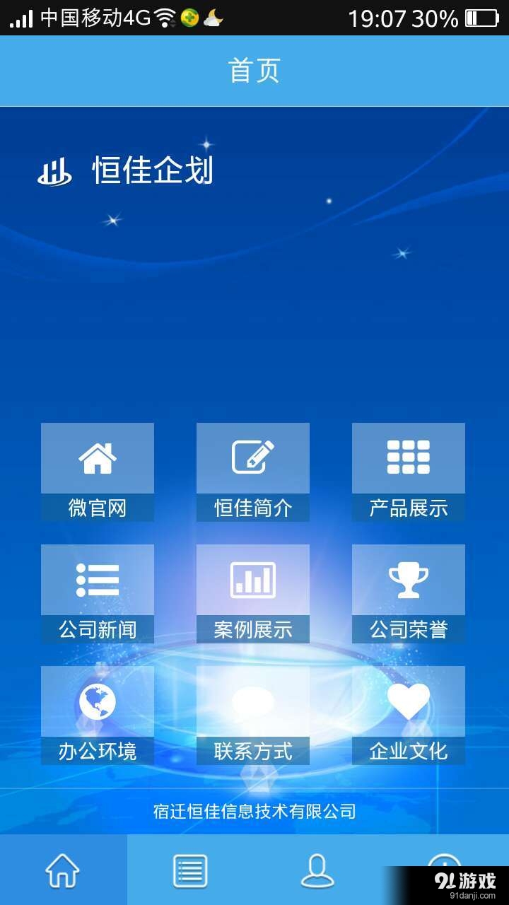 恒佳企划v1.5.4.35截图2