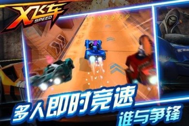 X飞车极锋英雄v1.7截图1