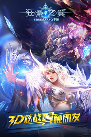 狂暴之翼百度版v4.5.3截图1