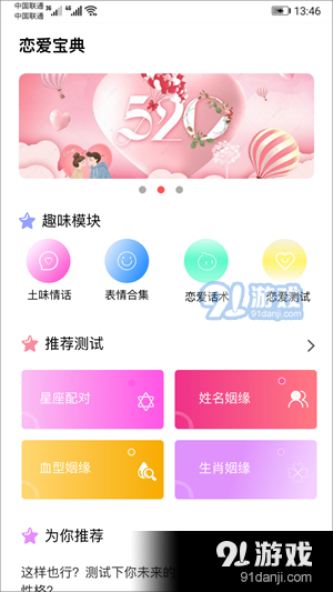 恋爱探探v1.6截图1