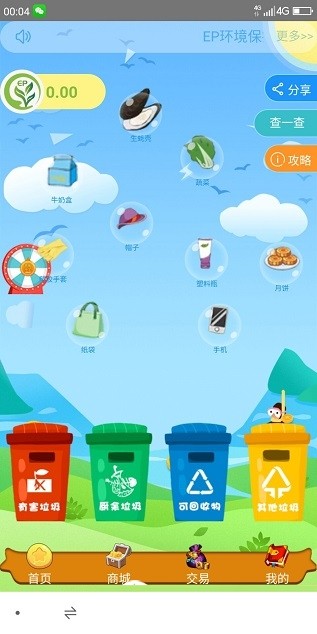 ep垃圾分类v1.8截图4