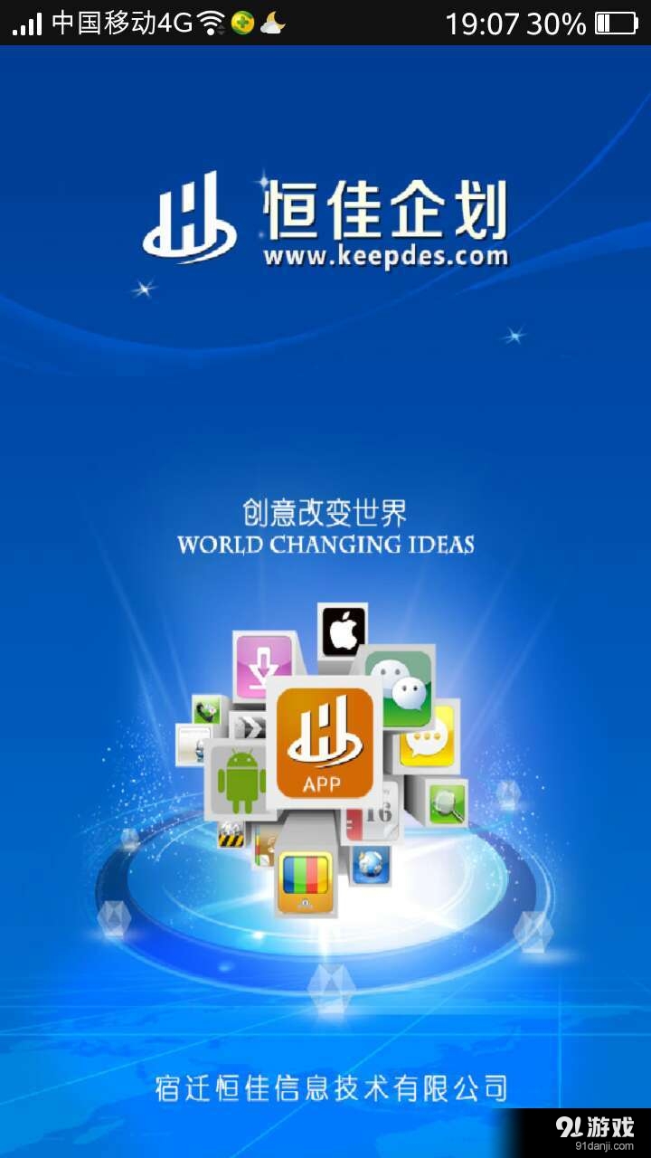 恒佳企划v1.5.4.35截图1