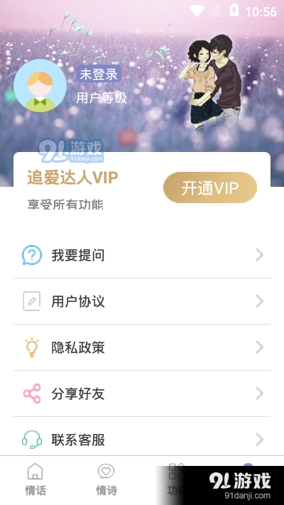 追爱秘籍v1.3.0.5截图1