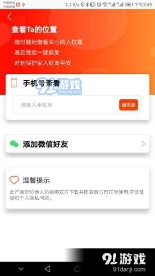 大象定位v1.8截图4