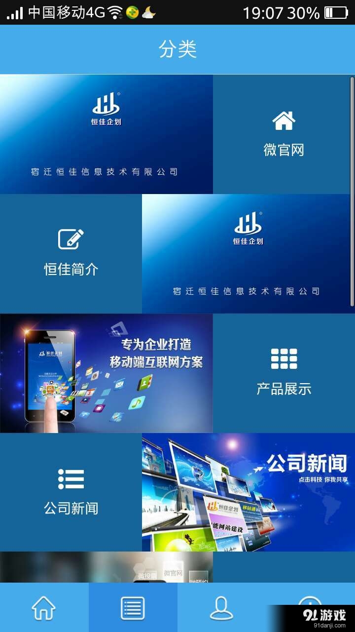 恒佳企划v1.5.4.35截图4