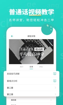普通话学习appv9.11.5截图1