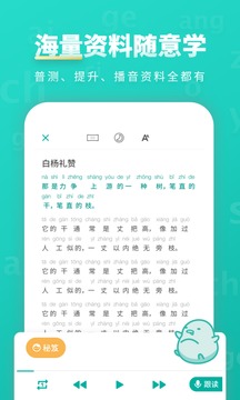 普通话学习appv9.11.5截图2