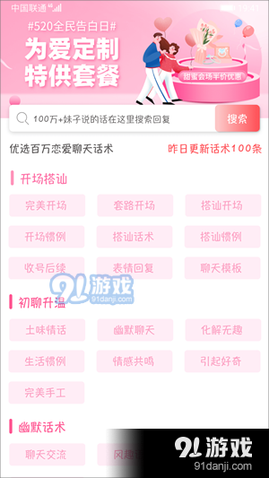 恋爱探探v1.6截图2