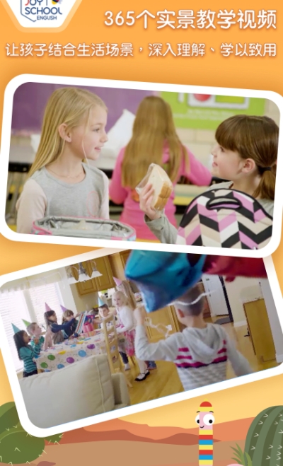 Joyschool Level 1v.11.23截图3