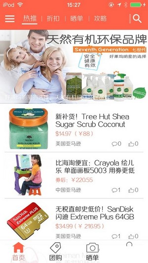 极客海淘v1.12截图2