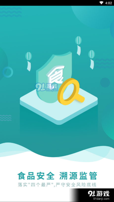 食安小智v5.3.3截图3