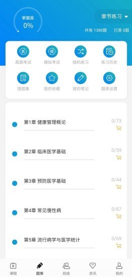 职考无忧v1.4.5截图2