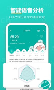 普通话学习appv9.11.5截图3
