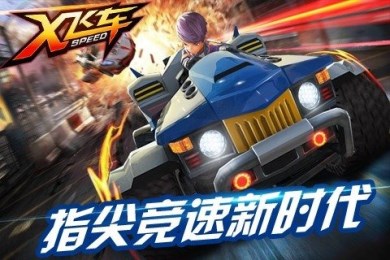 X飞车极锋英雄v1.7截图2