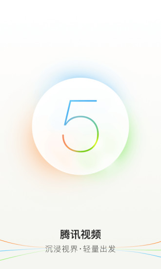 腾讯视频播放器v5.3.1.10758截图5