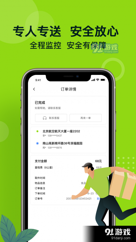 裹小递v1.3.6截图3