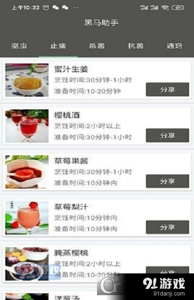 黑马助手v1.7截图1