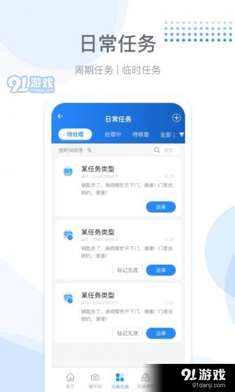 街道办v1.3.6截图3
