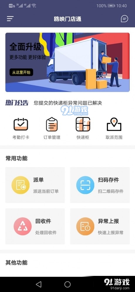 鸥映门店通v1.3.5截图1